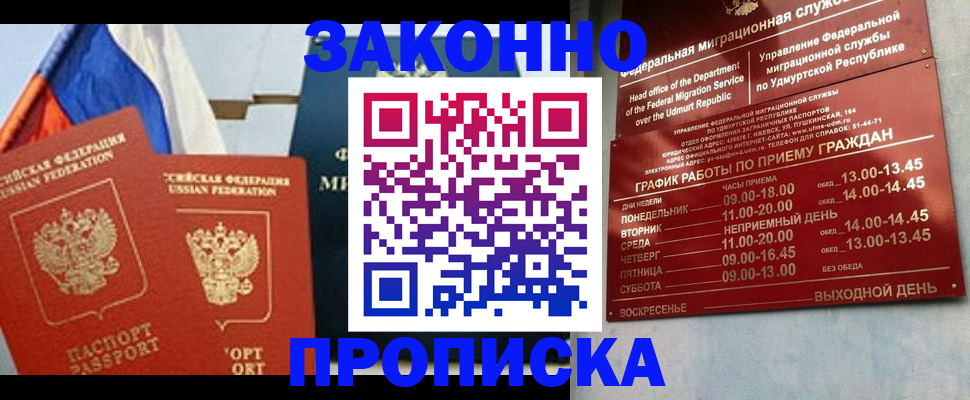 прописка 2025 в Калининграде